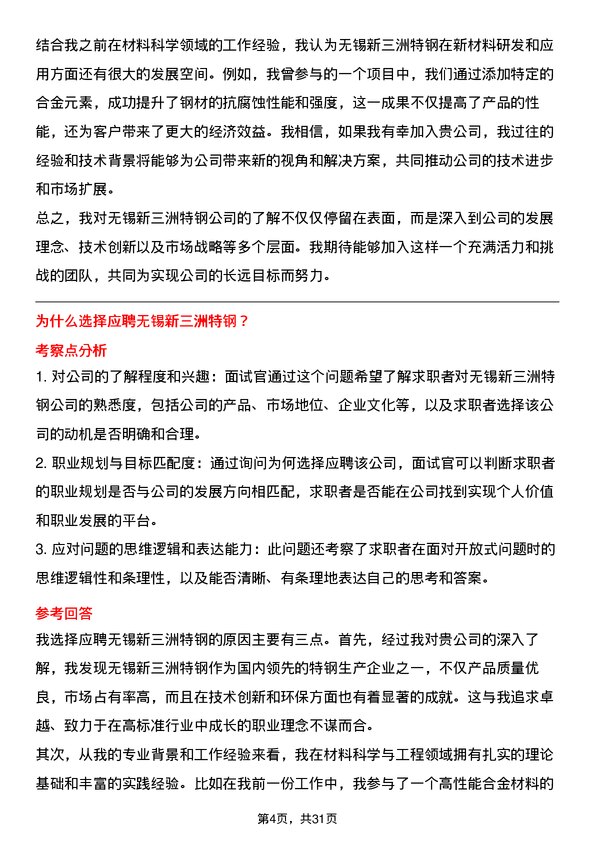 30道无锡新三洲特钢面试题高频通用面试题带答案全网筛选整理