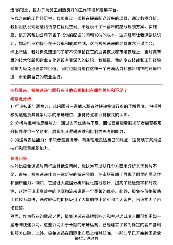 30道极兔速递面试题高频通用面试题带答案全网筛选整理