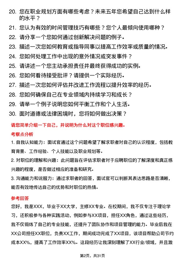 30道武汉联杰能源面试题高频通用面试题带答案全网筛选整理