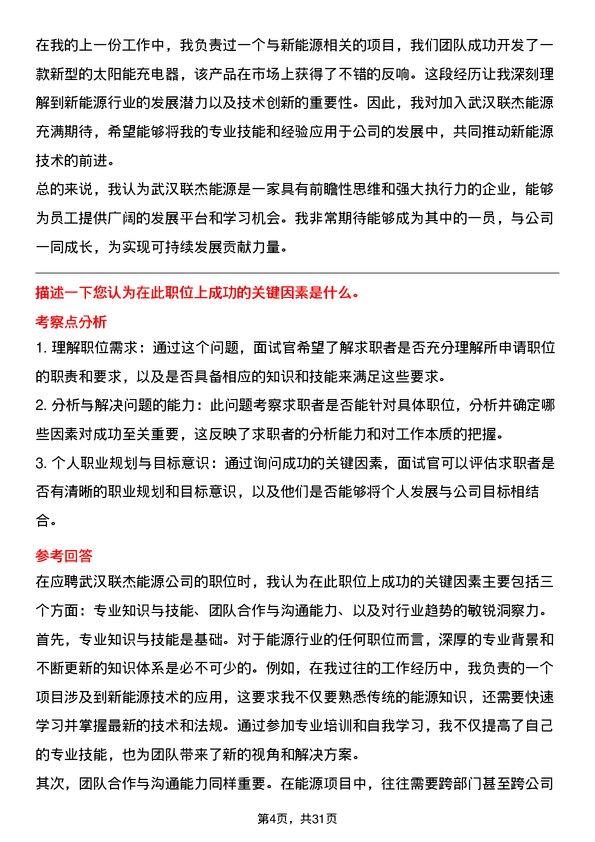 30道武汉联杰能源面试题高频通用面试题带答案全网筛选整理