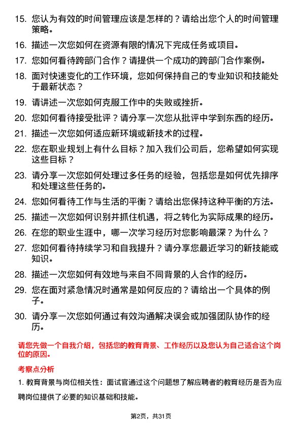 30道江苏万帮金之星车业投资集团面试题高频通用面试题带答案全网筛选整理