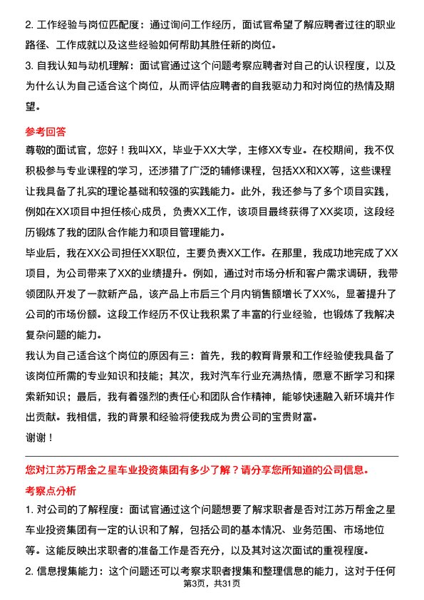 30道江苏万帮金之星车业投资集团面试题高频通用面试题带答案全网筛选整理