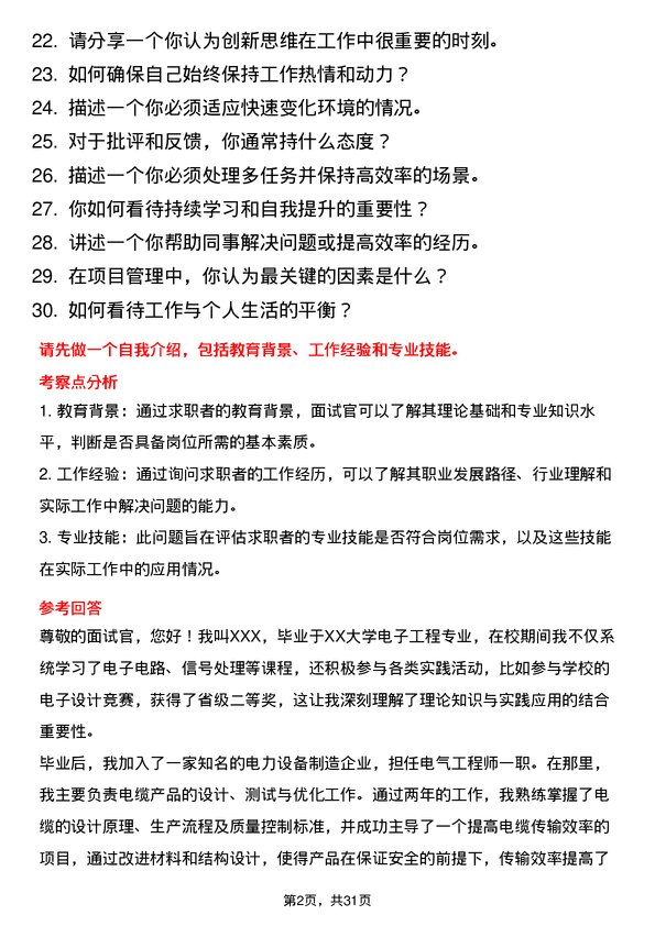 30道江苏上上电缆集团面试题高频通用面试题带答案全网筛选整理