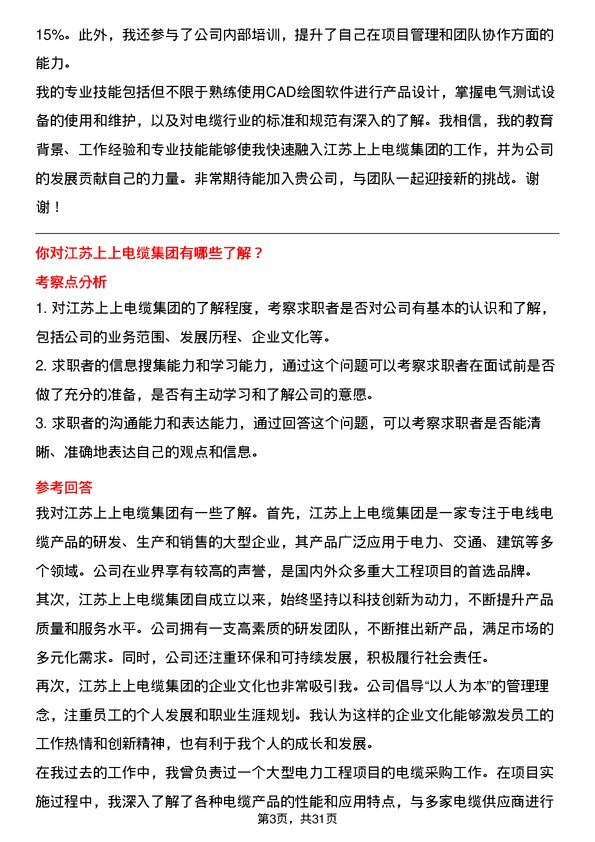 30道江苏上上电缆集团面试题高频通用面试题带答案全网筛选整理