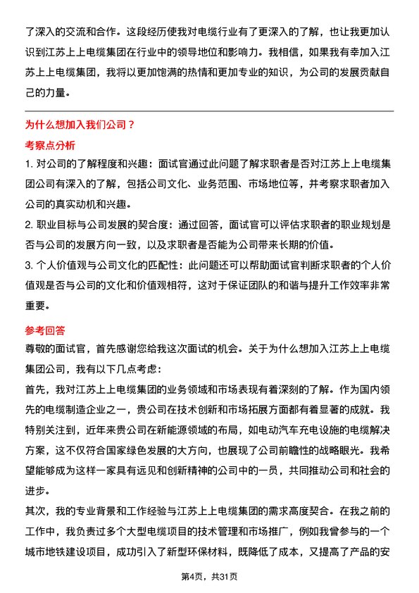 30道江苏上上电缆集团面试题高频通用面试题带答案全网筛选整理