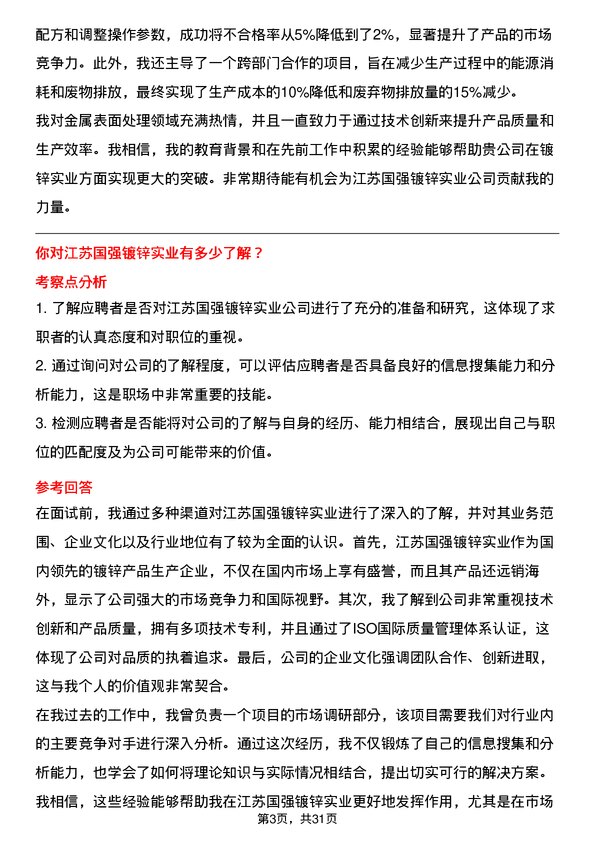 30道江苏国强镀锌实业面试题高频通用面试题带答案全网筛选整理