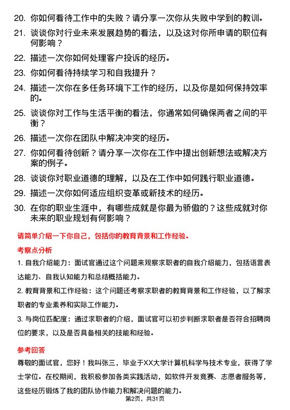 30道江苏大经集团面试题高频通用面试题带答案全网筛选整理