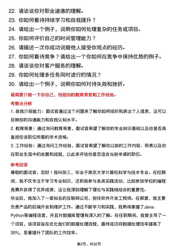 30道江苏无锡朝阳集团面试题高频通用面试题带答案全网筛选整理