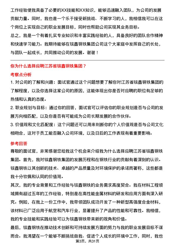 30道江苏省镔鑫钢铁集团面试题高频通用面试题带答案全网筛选整理