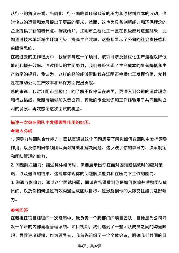 30道江阴市金桥化工面试题高频通用面试题带答案全网筛选整理