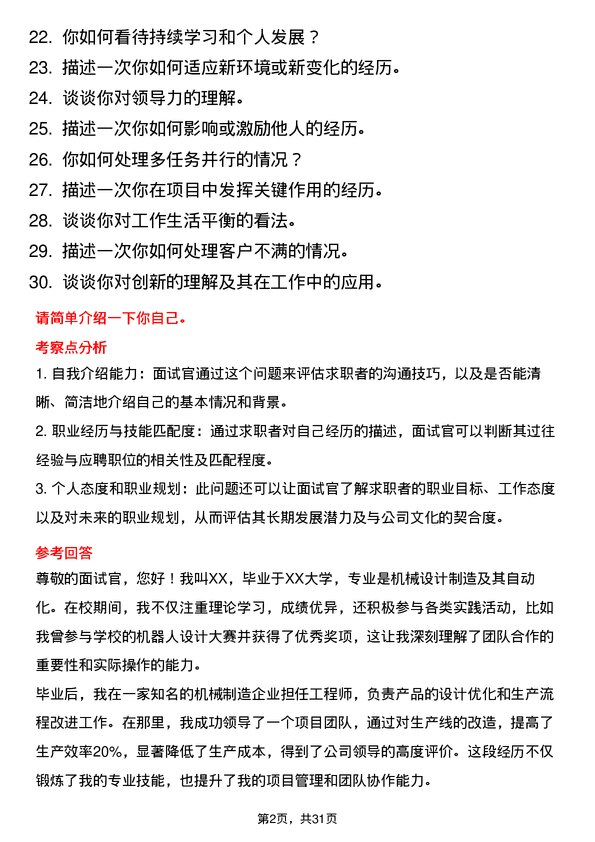 30道河北新武安钢铁集团烘熔钢铁面试题高频通用面试题带答案全网筛选整理