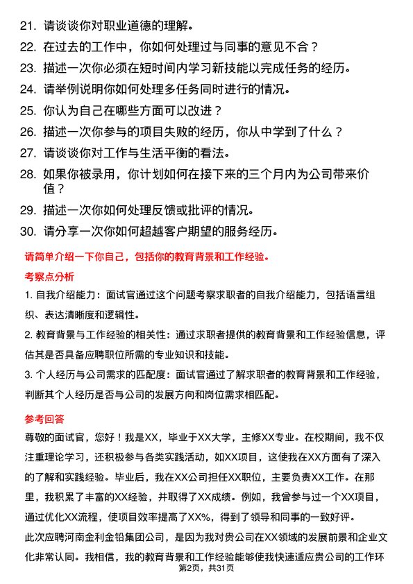 30道河南金利金铅集团面试题高频通用面试题带答案全网筛选整理