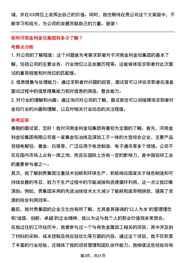 30道河南金利金铅集团面试题高频通用面试题带答案全网筛选整理