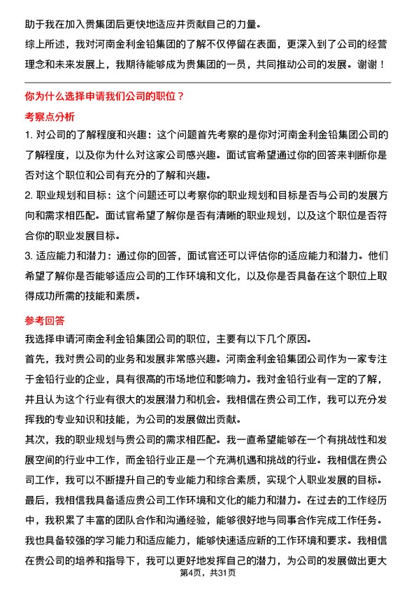 30道河南金利金铅集团面试题高频通用面试题带答案全网筛选整理