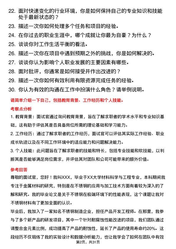 30道河南金汇不锈钢产业集团面试题高频通用面试题带答案全网筛选整理