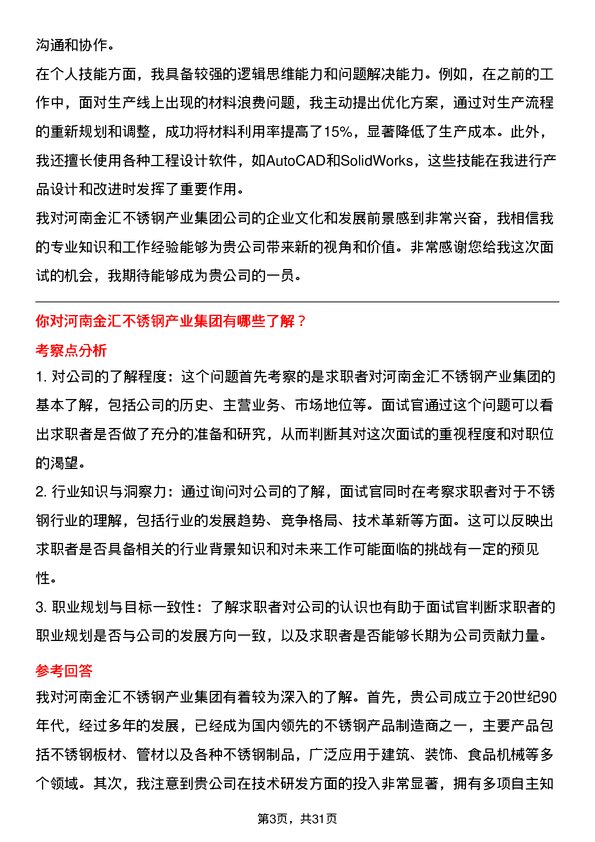 30道河南金汇不锈钢产业集团面试题高频通用面试题带答案全网筛选整理