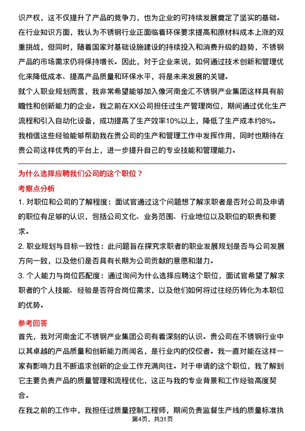 30道河南金汇不锈钢产业集团面试题高频通用面试题带答案全网筛选整理