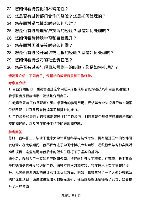 30道河南龙成集团面试题高频通用面试题带答案全网筛选整理