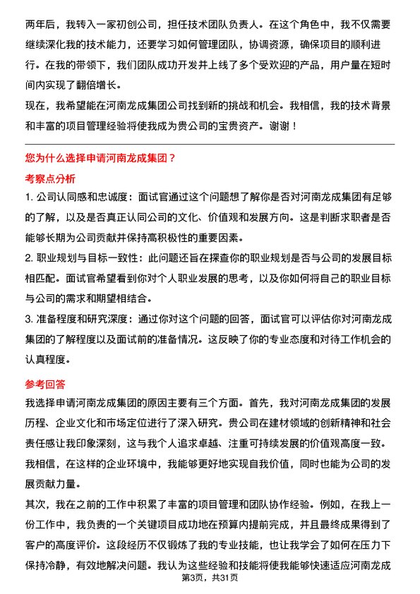 30道河南龙成集团面试题高频通用面试题带答案全网筛选整理