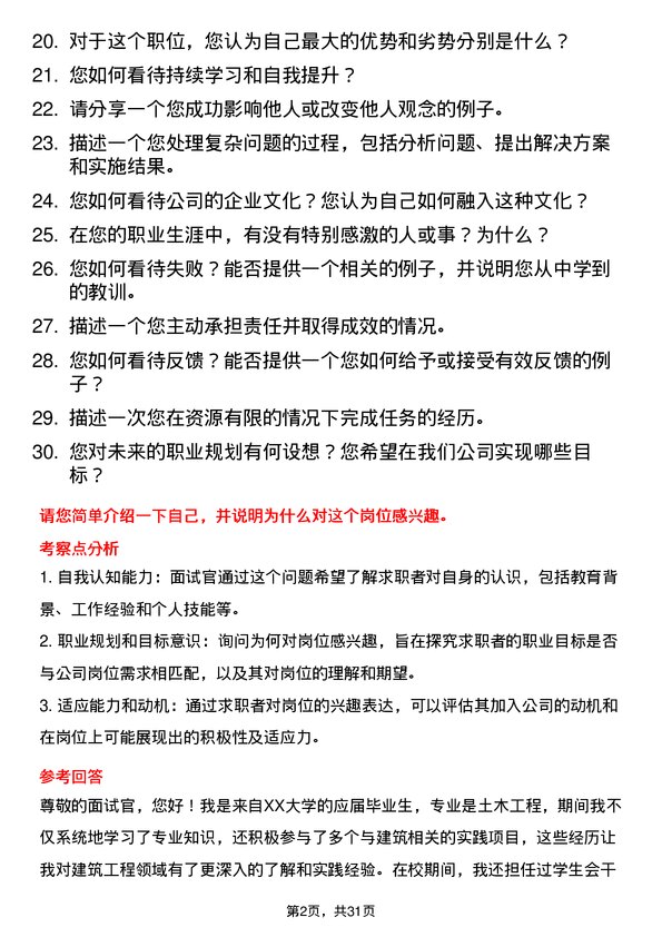 30道浙江中南建设集团面试题高频通用面试题带答案全网筛选整理