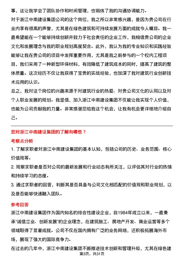 30道浙江中南建设集团面试题高频通用面试题带答案全网筛选整理