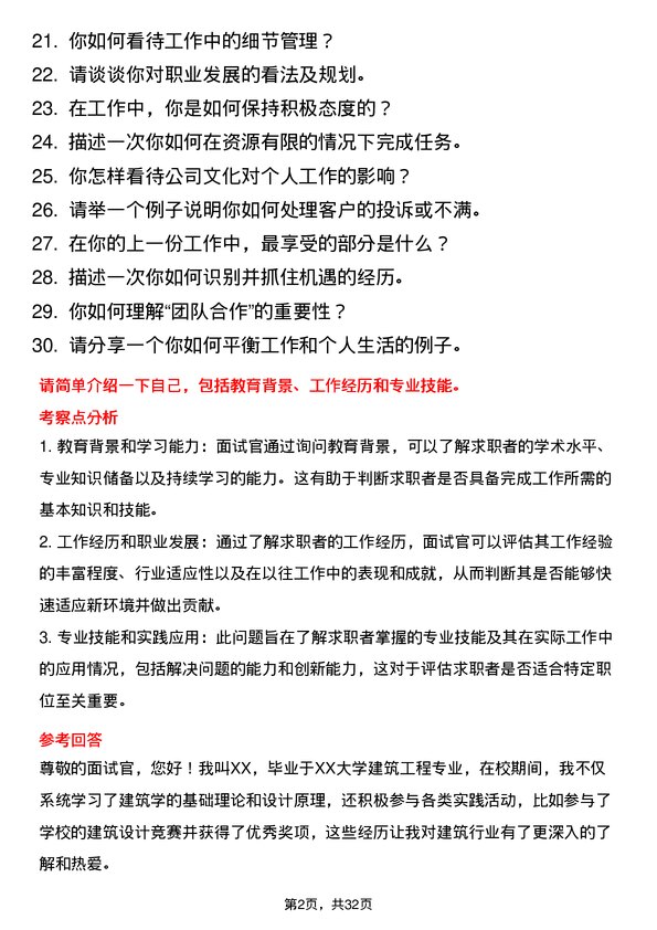 30道浙江国泰建设集团面试题高频通用面试题带答案全网筛选整理