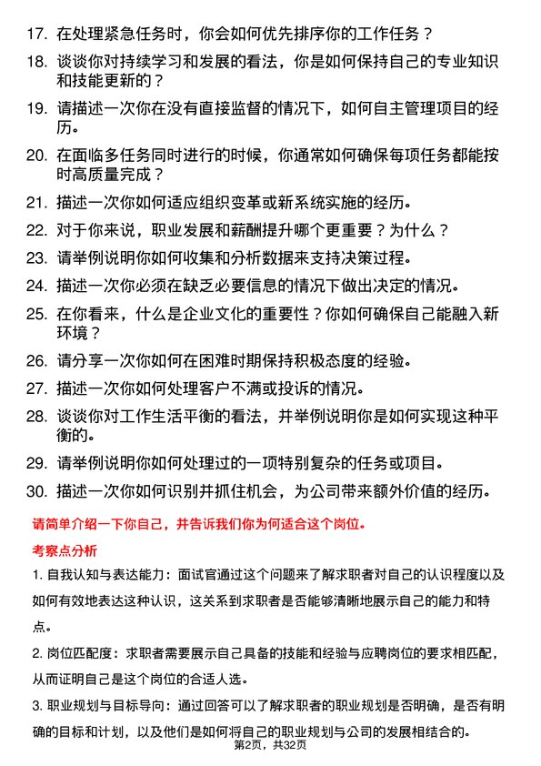 30道浙江龙盛控股面试题高频通用面试题带答案全网筛选整理