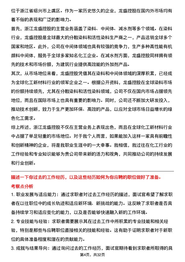 30道浙江龙盛控股面试题高频通用面试题带答案全网筛选整理