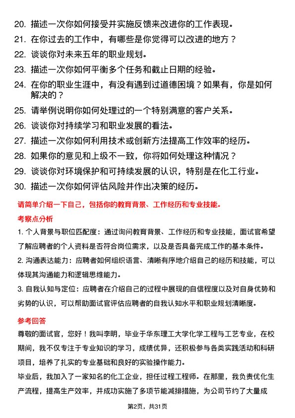 30道淄博鑫泰石化面试题高频通用面试题带答案全网筛选整理