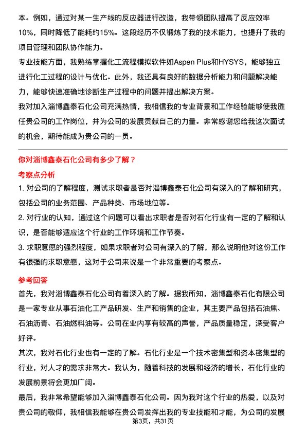 30道淄博鑫泰石化面试题高频通用面试题带答案全网筛选整理