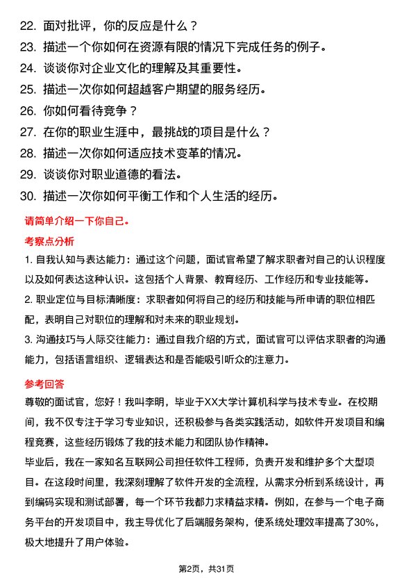 30道深圳华强集团面试题高频通用面试题带答案全网筛选整理