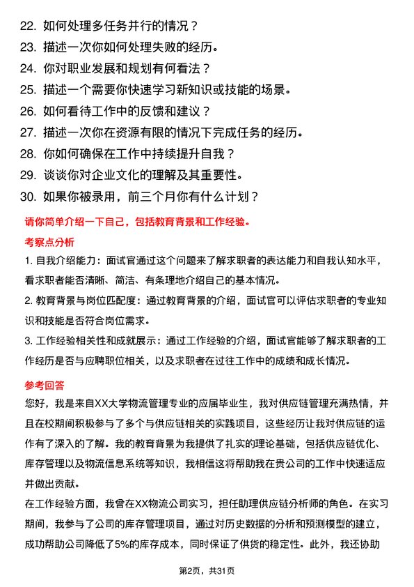 30道深圳市天行云供应链面试题高频通用面试题带答案全网筛选整理