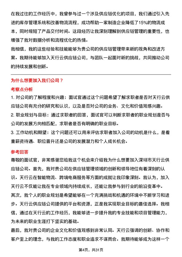 30道深圳市天行云供应链面试题高频通用面试题带答案全网筛选整理