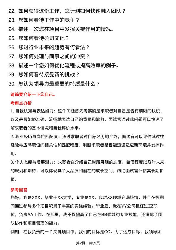 30道瑞钢联集团面试题高频通用面试题带答案全网筛选整理