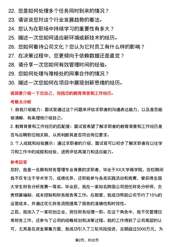 30道福星集团控股面试题高频通用面试题带答案全网筛选整理