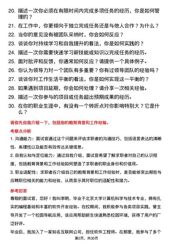 30道红太阳集团面试题高频通用面试题带答案全网筛选整理