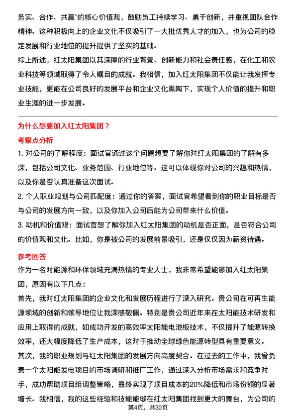 30道红太阳集团面试题高频通用面试题带答案全网筛选整理