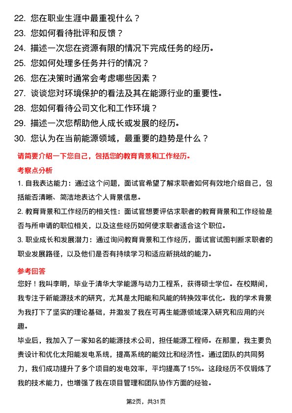 30道美锦能源集团面试题高频通用面试题带答案全网筛选整理