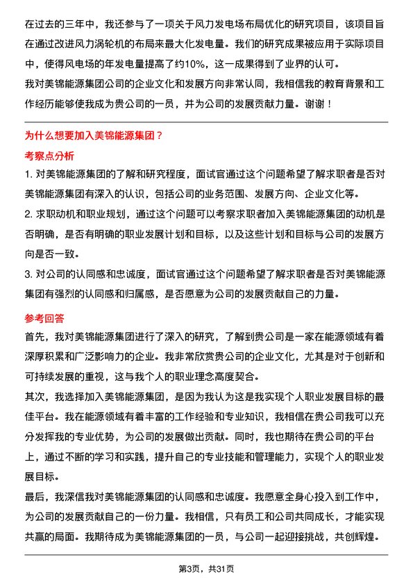 30道美锦能源集团面试题高频通用面试题带答案全网筛选整理