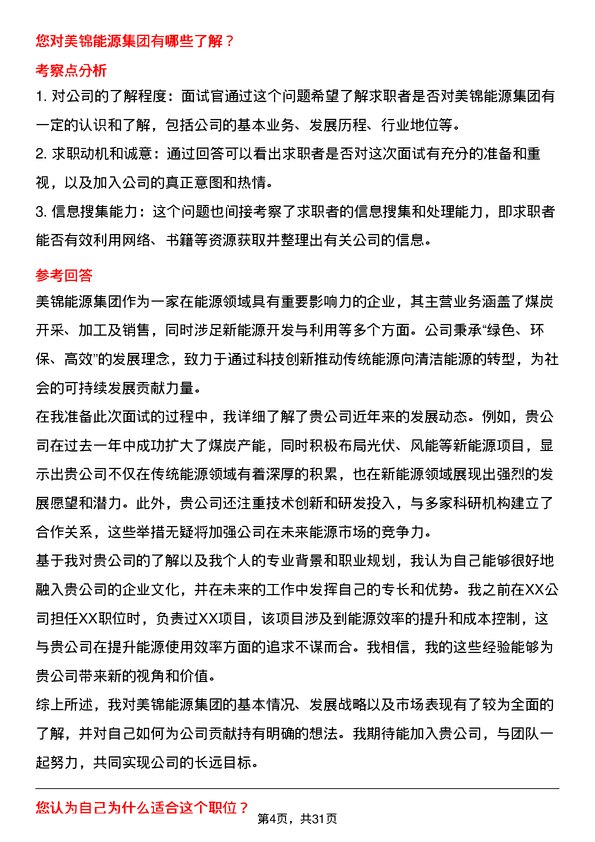 30道美锦能源集团面试题高频通用面试题带答案全网筛选整理