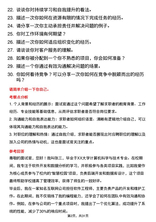 30道翰林汇信息产业面试题高频通用面试题带答案全网筛选整理