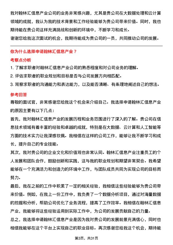 30道翰林汇信息产业面试题高频通用面试题带答案全网筛选整理