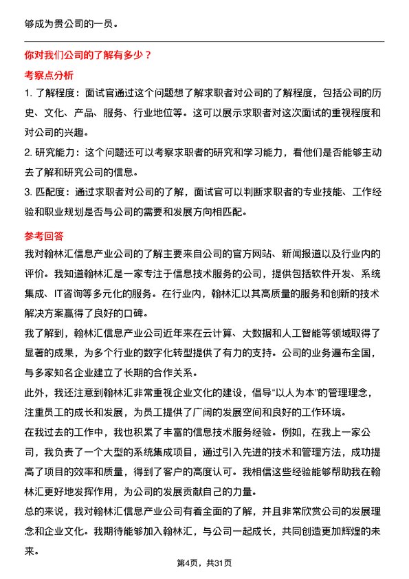 30道翰林汇信息产业面试题高频通用面试题带答案全网筛选整理