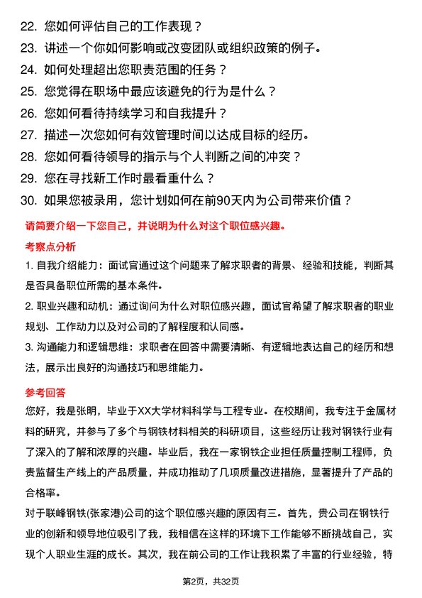 30道联峰钢铁(张家港)面试题高频通用面试题带答案全网筛选整理