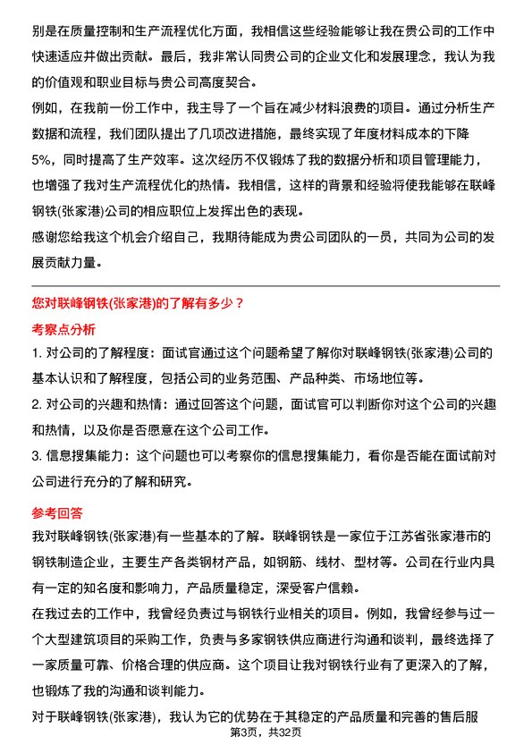 30道联峰钢铁(张家港)面试题高频通用面试题带答案全网筛选整理