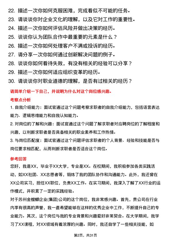 30道苏州金螳螂企业(集团)面试题高频通用面试题带答案全网筛选整理