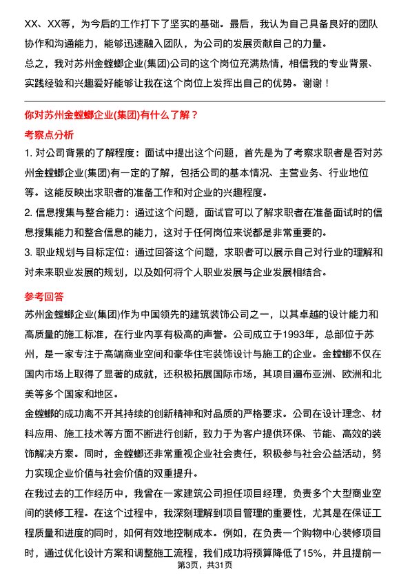 30道苏州金螳螂企业(集团)面试题高频通用面试题带答案全网筛选整理