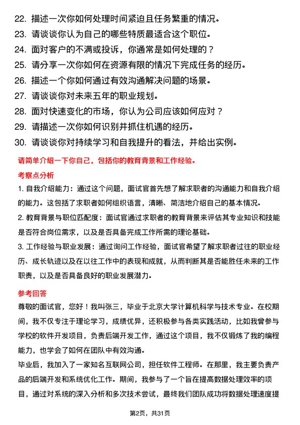 30道荣民控股集团面试题高频通用面试题带答案全网筛选整理