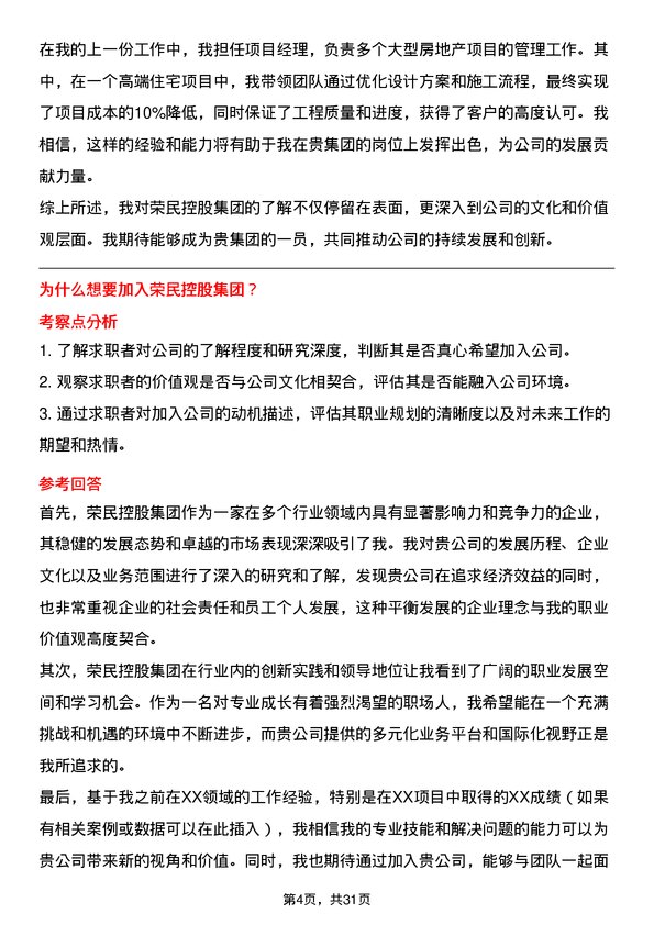 30道荣民控股集团面试题高频通用面试题带答案全网筛选整理