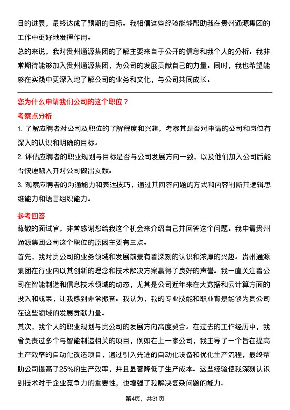 30道贵州通源集团面试题高频通用面试题带答案全网筛选整理